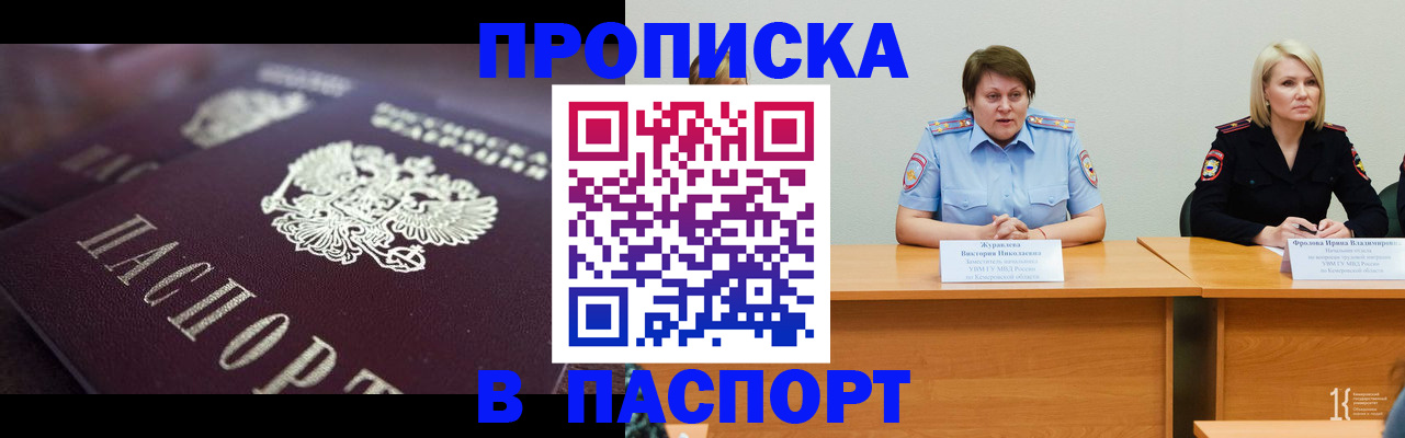 прописка в Котельниче
