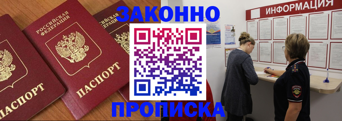 временная регистрация для школы в Котельниче