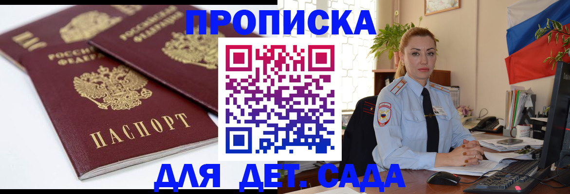 прописка штамп в Котельниче
